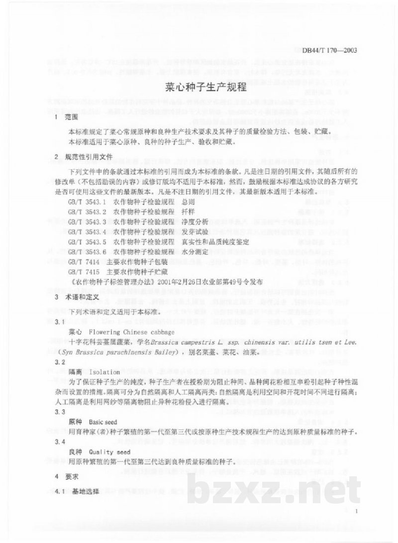DB44/T 170-2003菜心种子生产规程