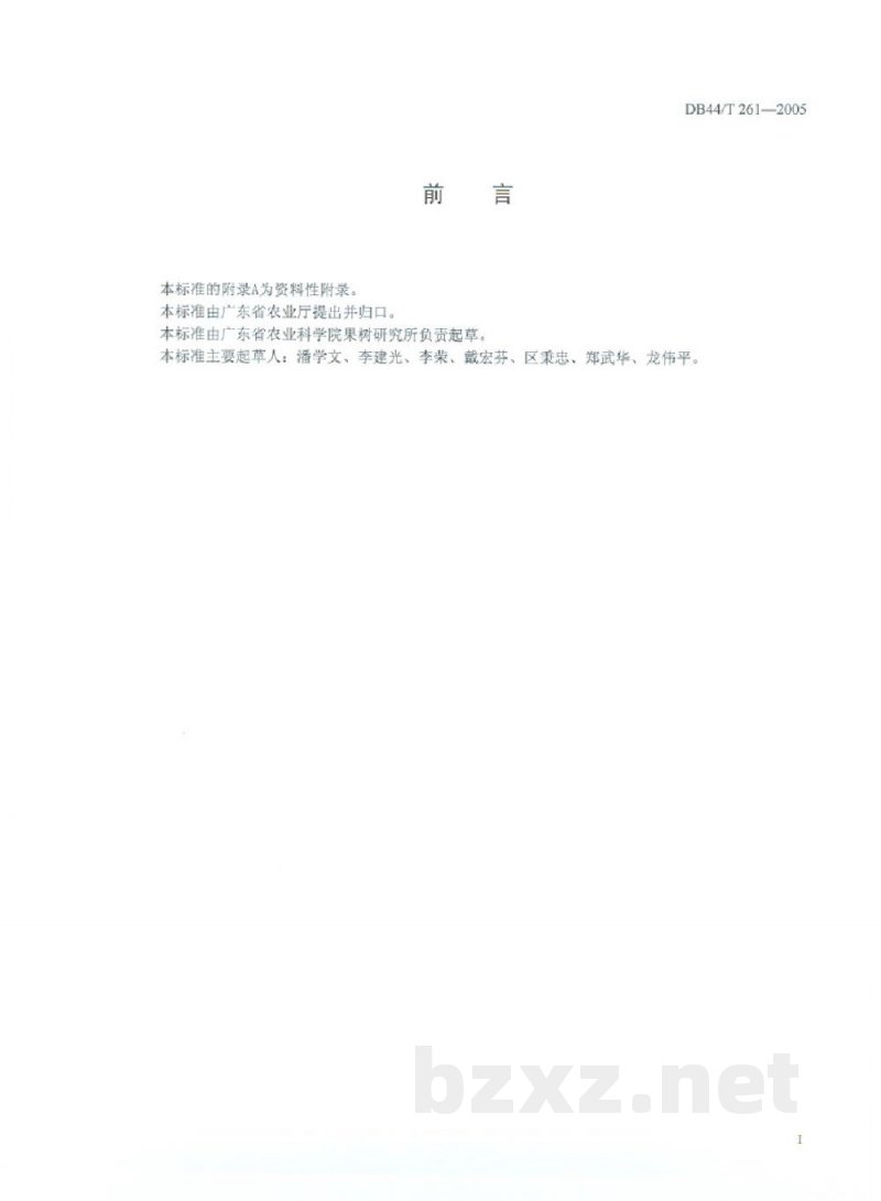 DB44/T 261-2005龙眼生产技术规程
