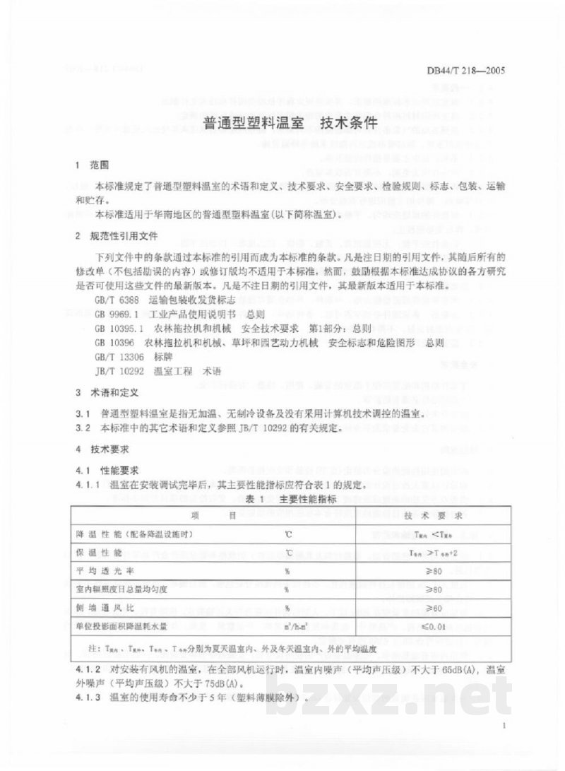 DB44/T 218-2005普通型塑料温室 技术条件