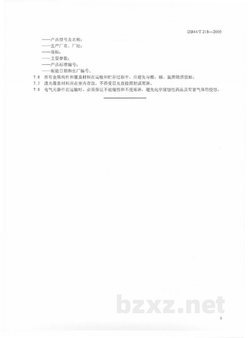 DB44/T 218-2005普通型塑料温室 技术条件