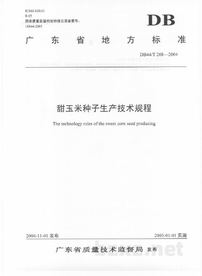 DB44/T 208-2004甜玉米种子生产技术规程