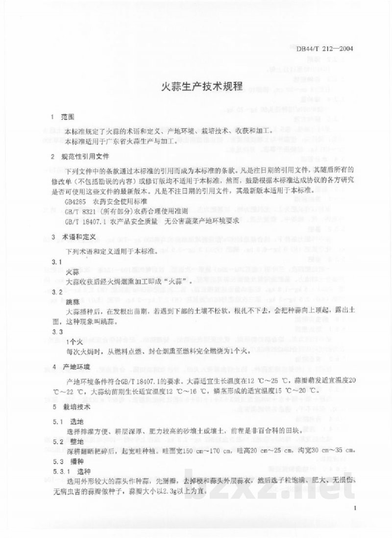 DB44/T 212-2004火蒜生产技术规程