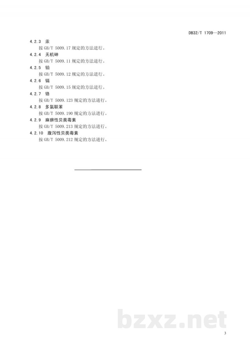 DB32/T 1709-2011海水贝类