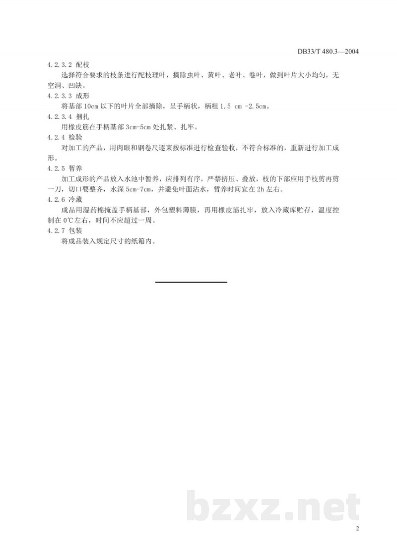 DB33/T 480.3-2004柃木 第3部分：加工技术