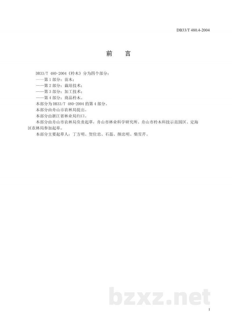 DB33/T 480.4-2004柃木 第4部分：商品柃木