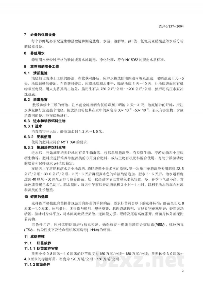 DB46/T 37-2004无公害食品 南美白对虾高位池养成技术规范(下载)