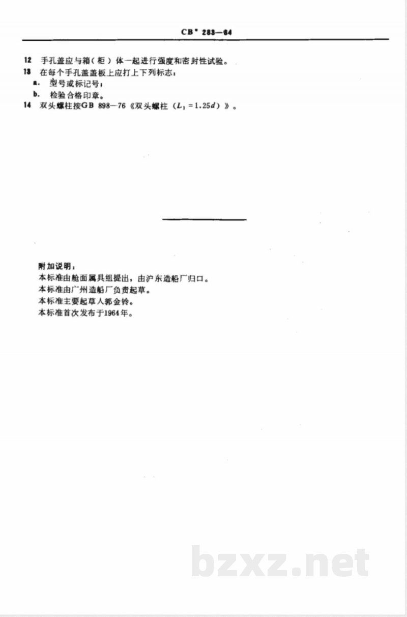 CB* 283-1984 箱柜手孔盖