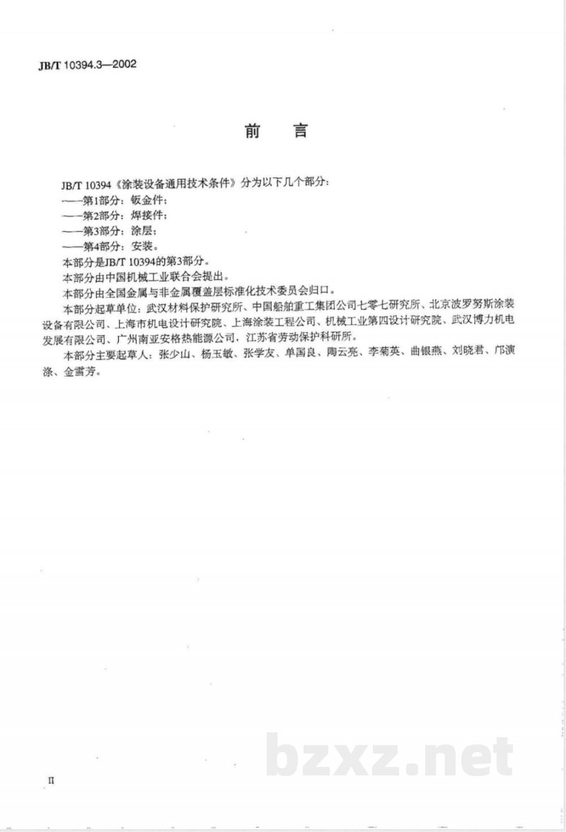 JB/T 10394.3-2002 涂装设备通用技术条件 第3部分：涂层