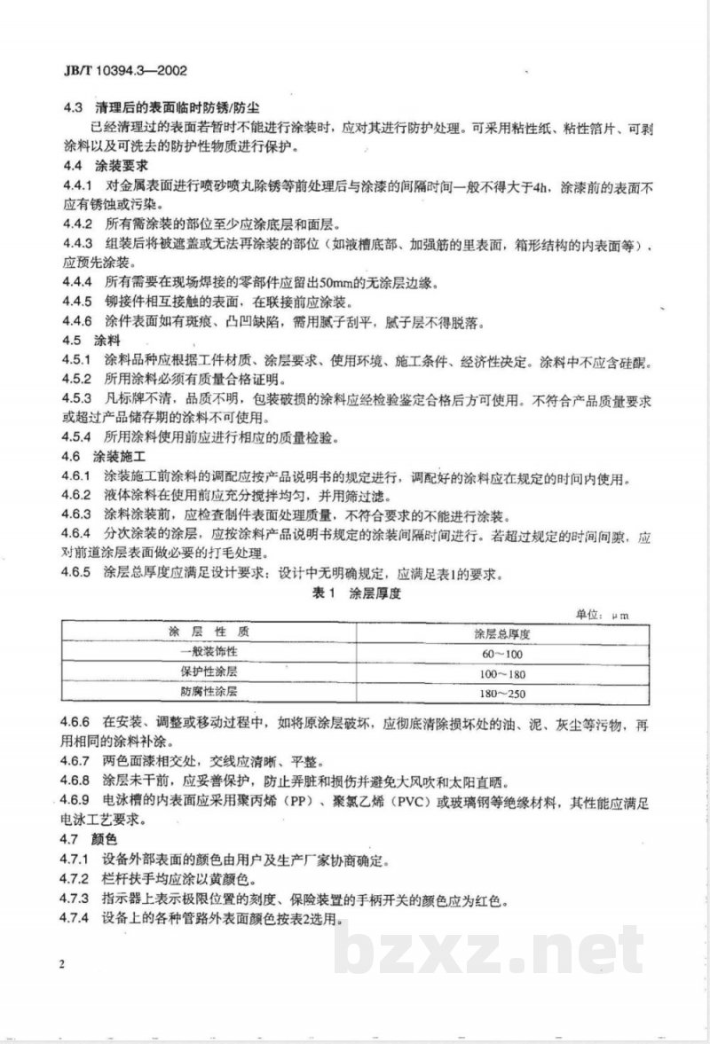 JB/T 10394.3-2002 涂装设备通用技术条件 第3部分：涂层