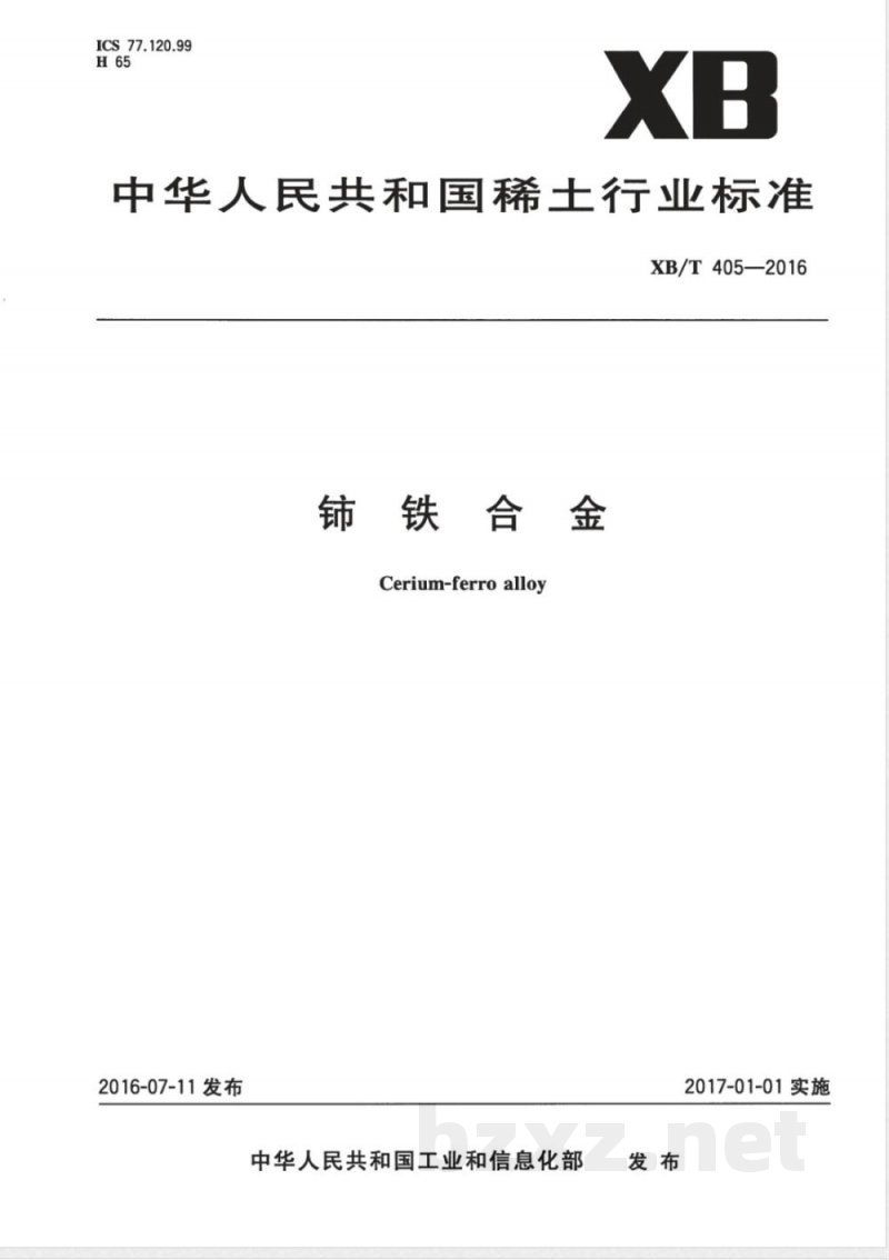 XB/T 405-2016铈铁合金 
