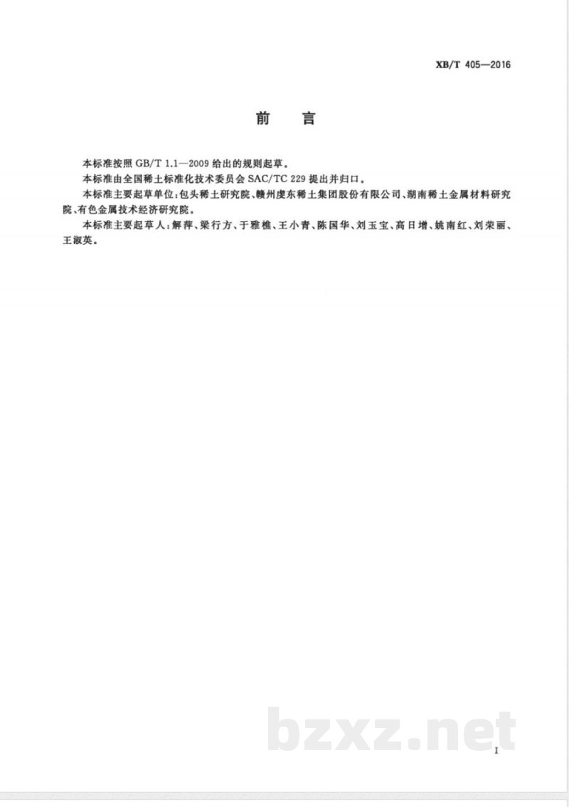 XB/T 405-2016铈铁合金 