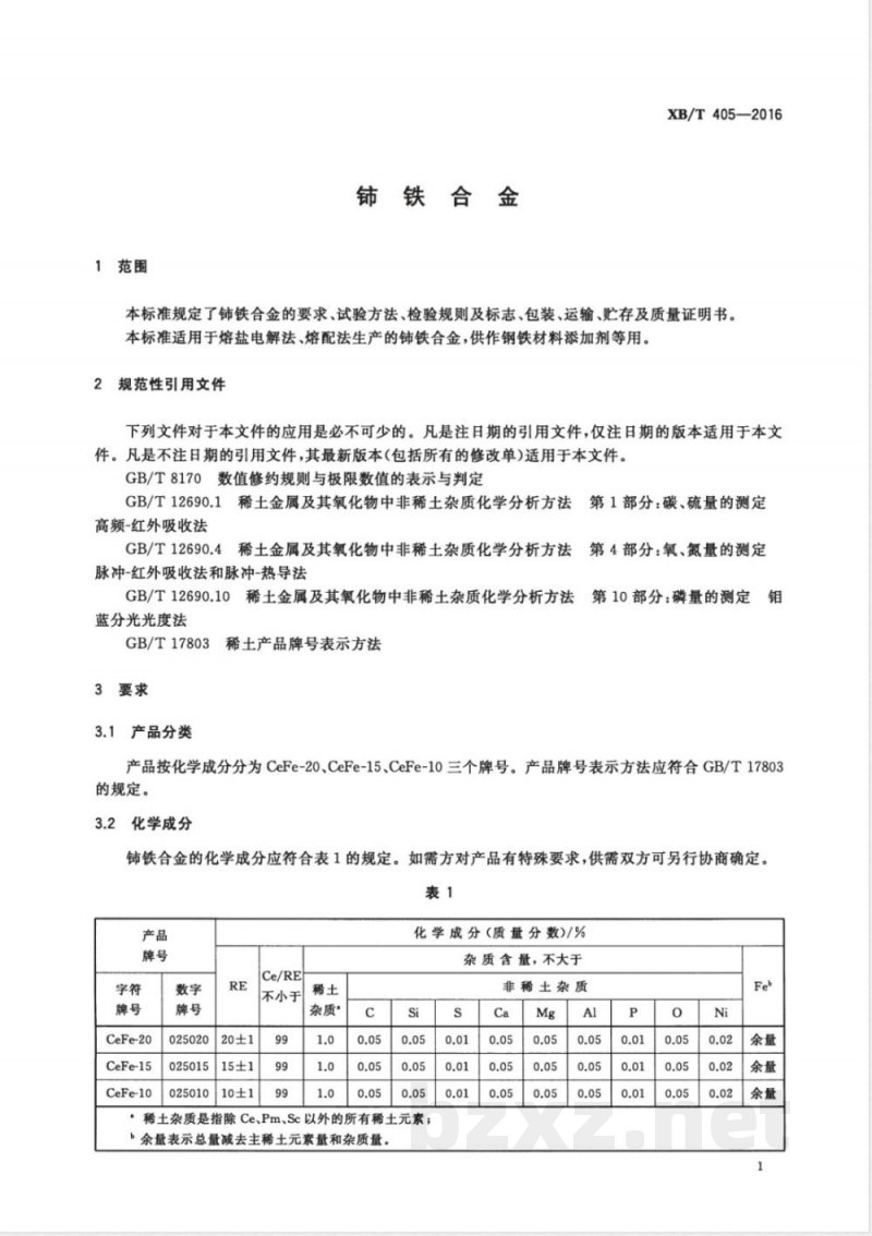 XB/T 405-2016铈铁合金 
