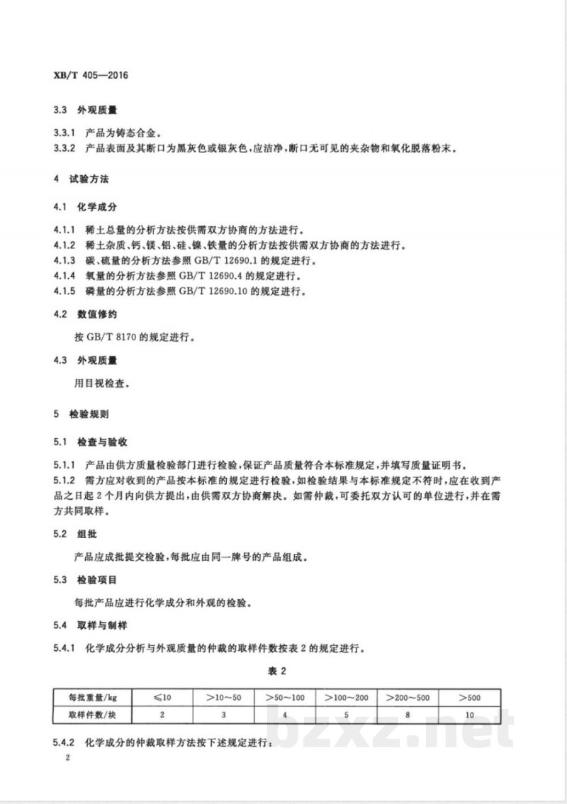 XB/T 405-2016铈铁合金 
