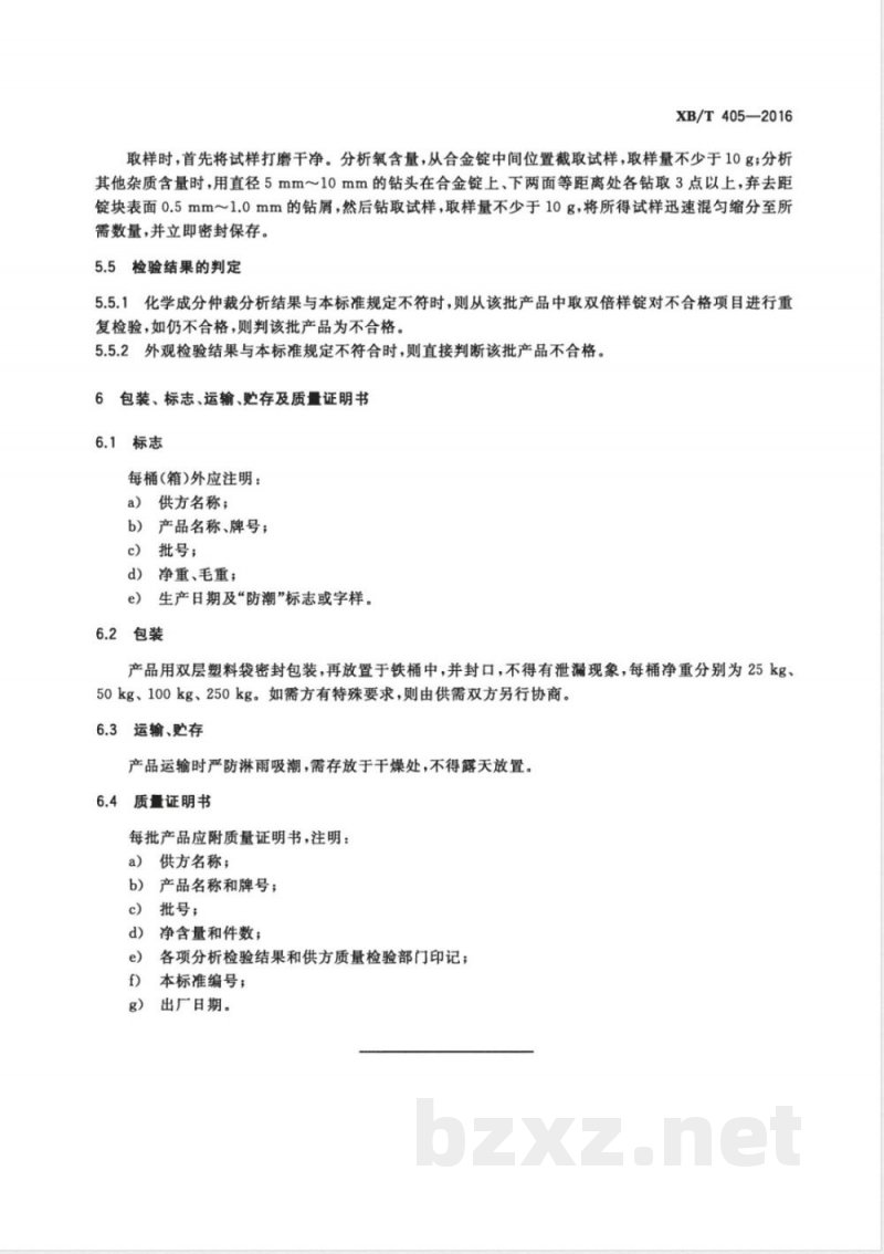 XB/T 405-2016铈铁合金 