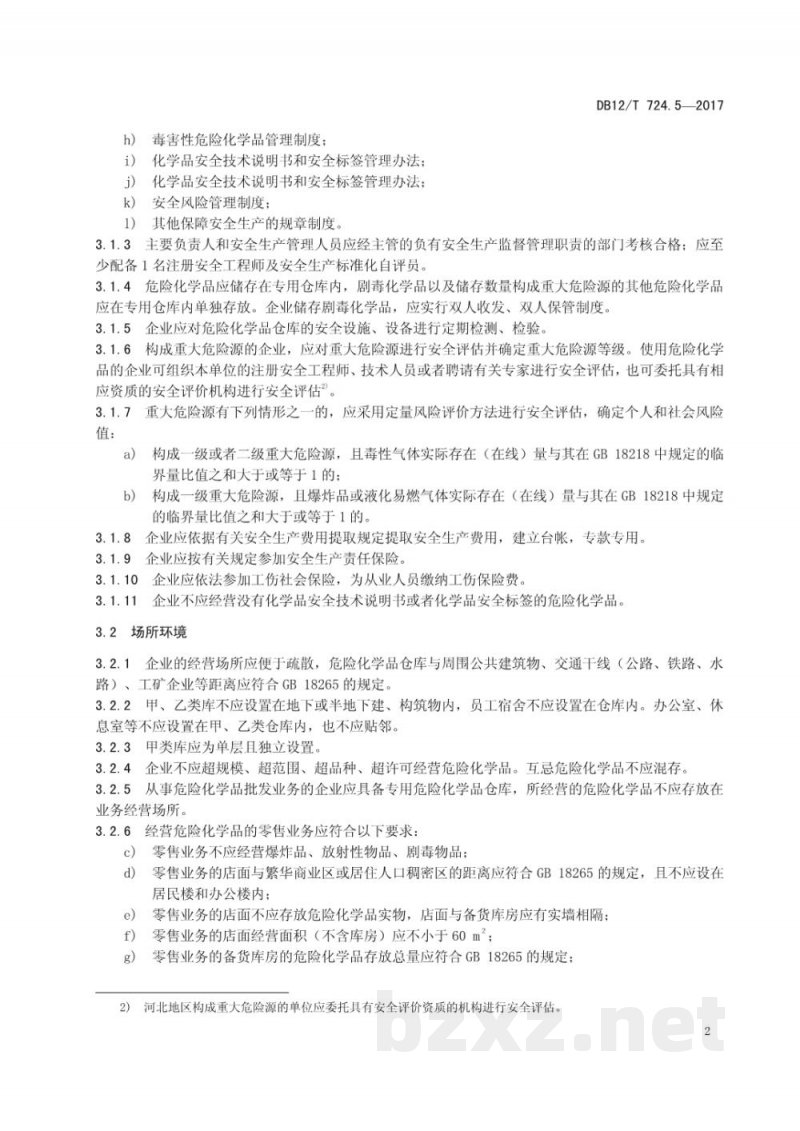 DB12/T 724.5-2017安全生产等级评定技术规范 第5部分：危险化学品经营企业