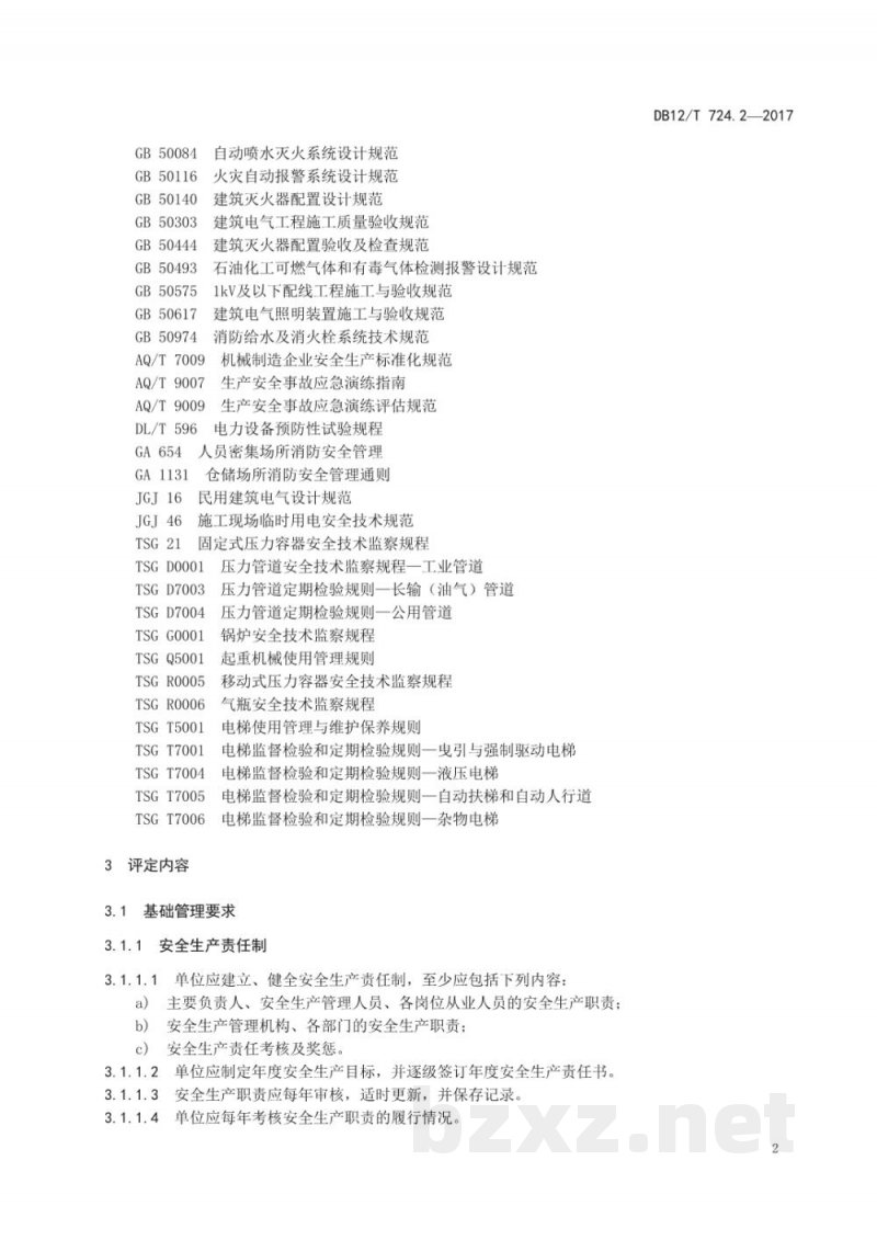 DB12/T 724.2-2017安全生产等级评定技术规范 第 2 部分：安全生产通用要求