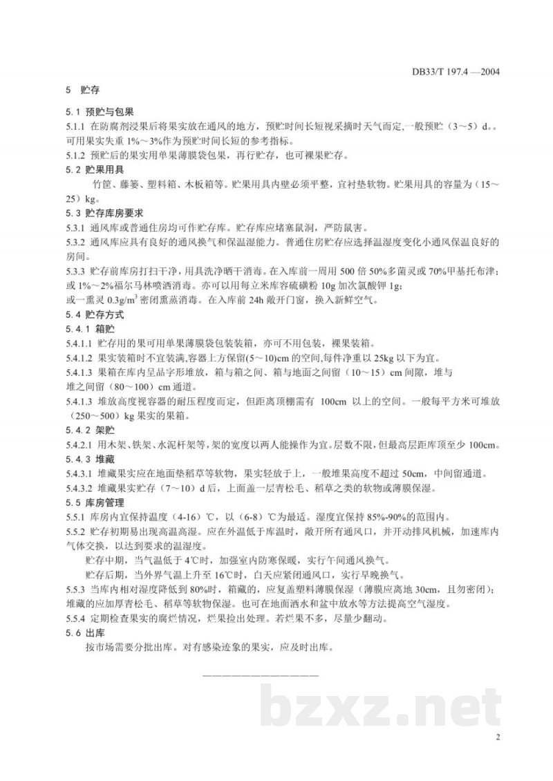DB33/T 197.4-2004无公害胡柚 第4部分：贮存保鲜技术