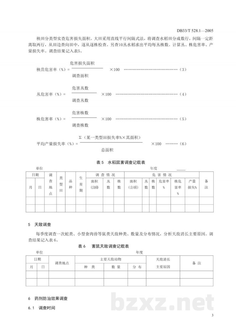 DB33/T 528.1-2005农田鼠害测报防治 第1部分 农田黑线姬鼠测报调查规范