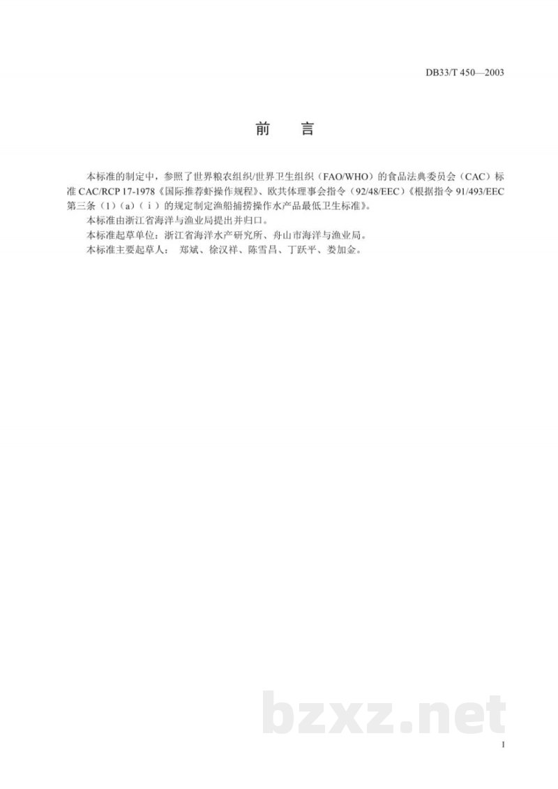DB33/T 450-2003海捕虾保鲜操作技术要求