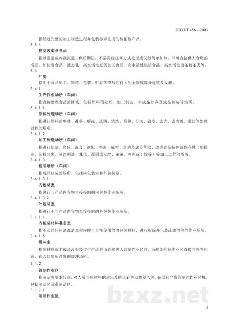 DB33/T 456-2003食品企业良好作业规范