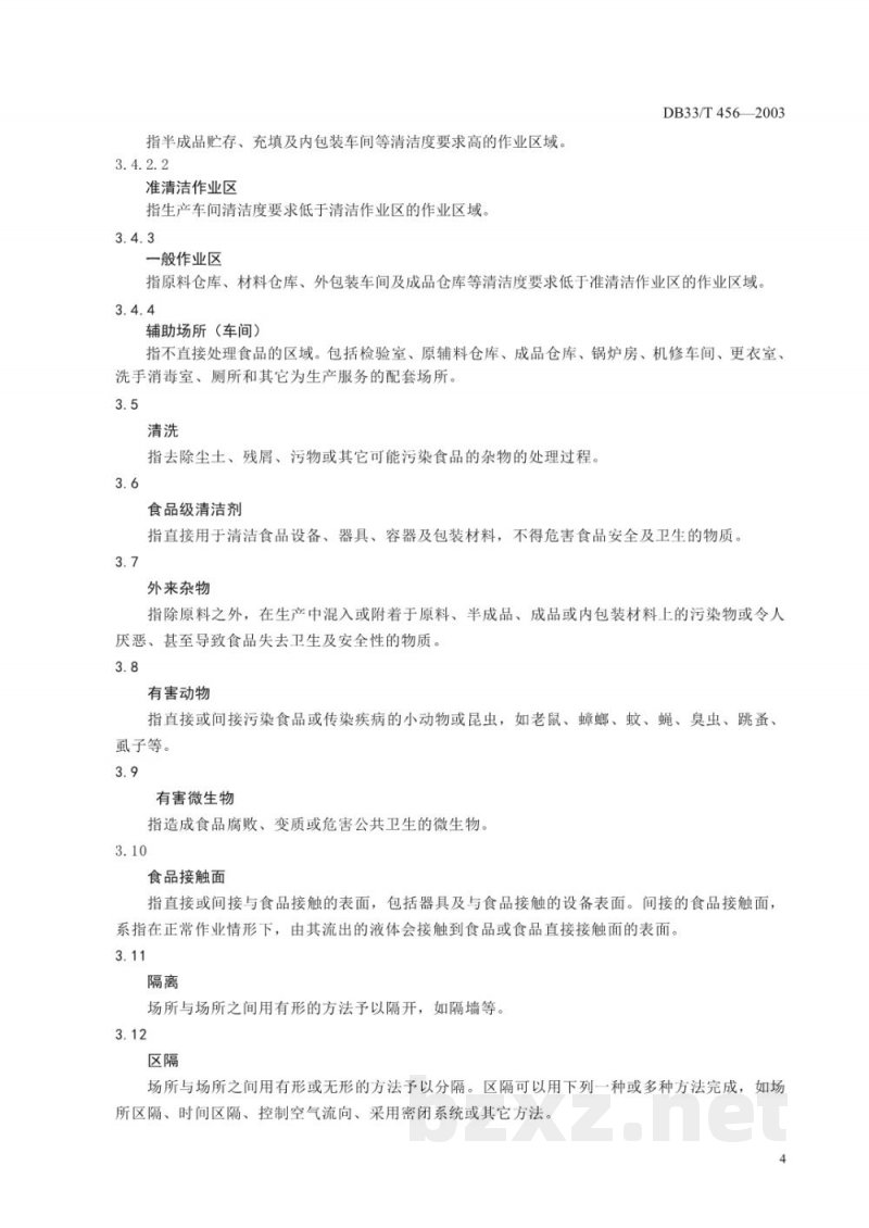 DB33/T 456-2003食品企业良好作业规范