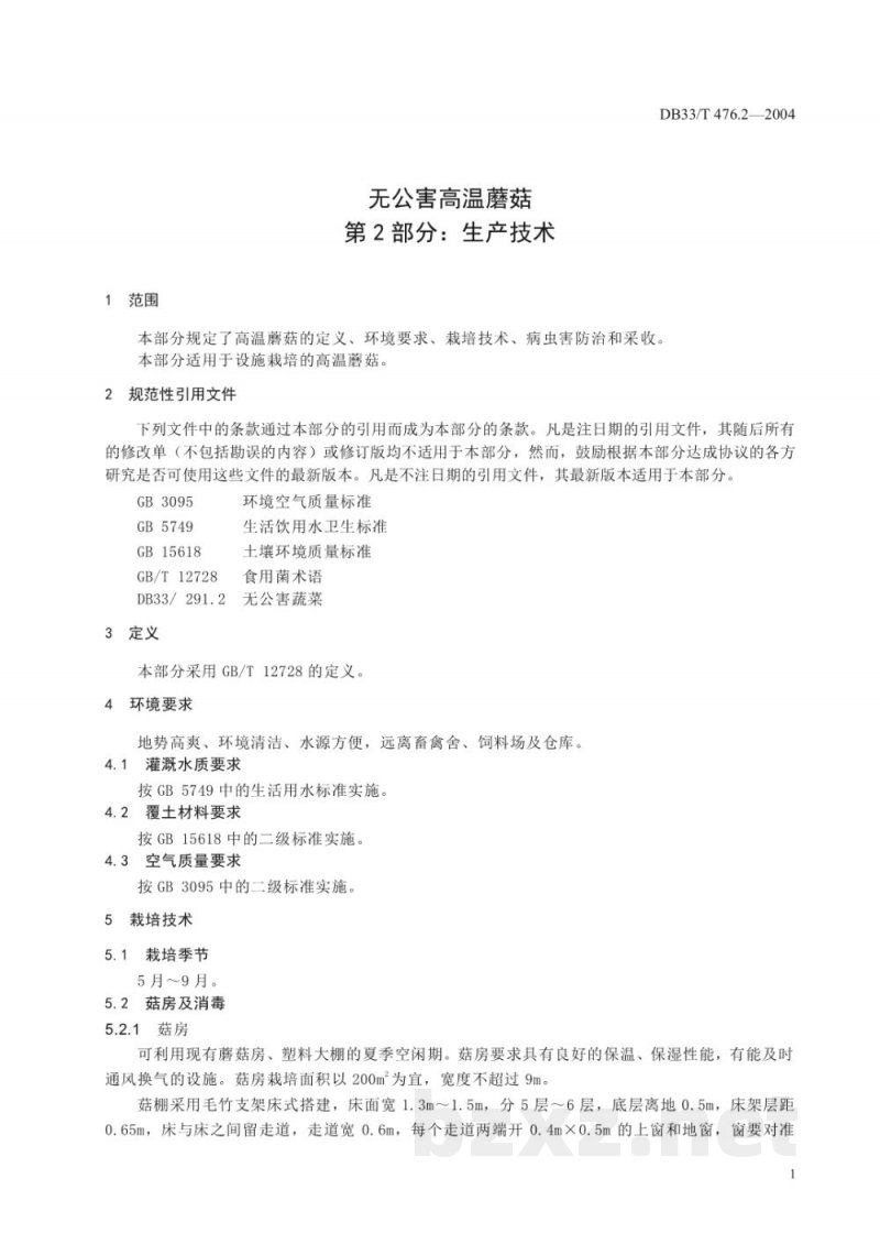 DB33/T 476.2-2004无公害高温蘑菇 第2部分：生产技术