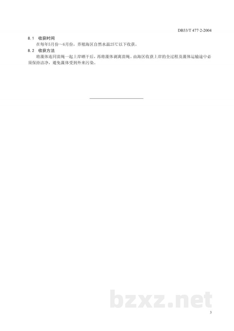 DB33/T 477.2-2004无公害羊栖菜 第2部分：养殖技术规范