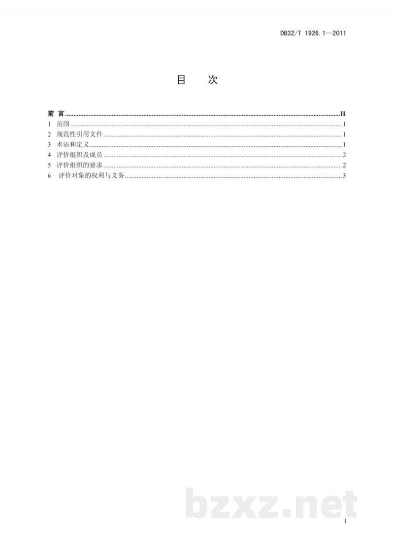 DB32/T 1926.1-2011工业企业质量信用评价 第1部分：信用评价业务管理规范
