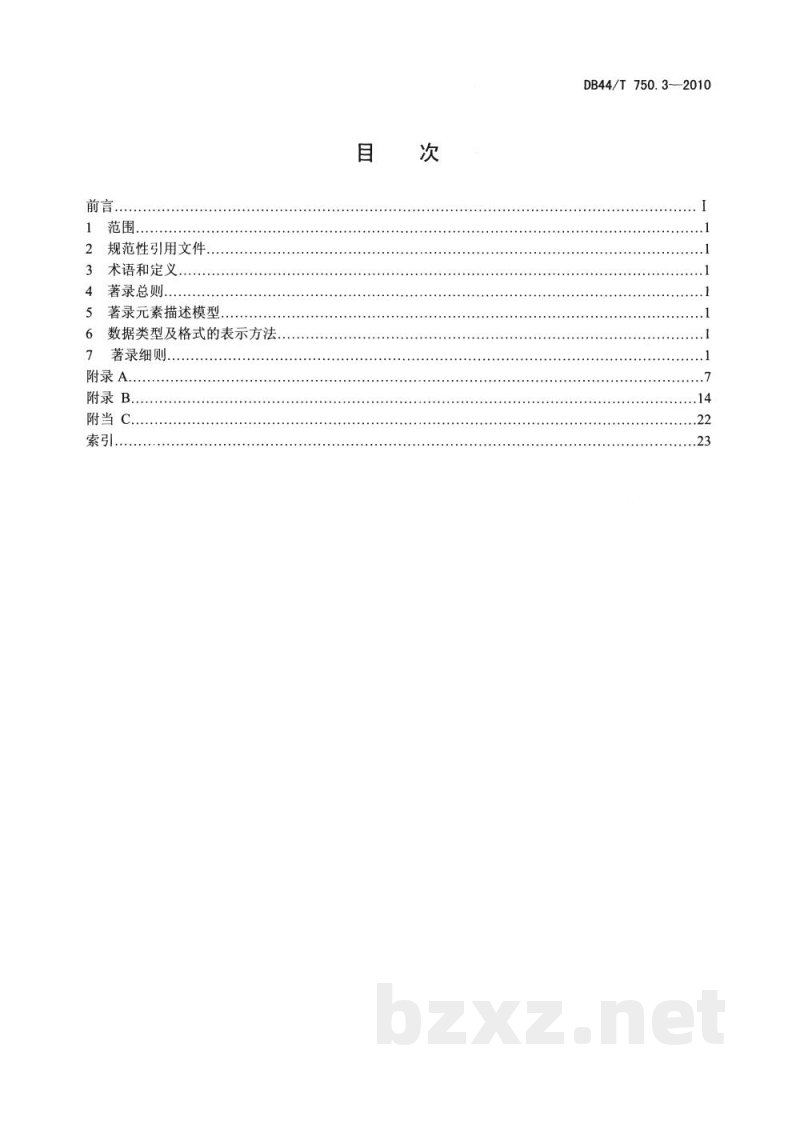 DB44/T 750.3-2010技术法规文献题录著录规则 第3部分：欧盟技术法规