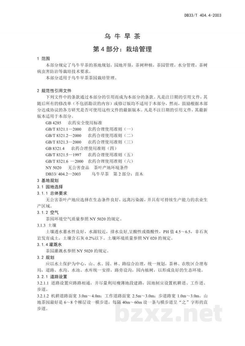 DB33/T 404.4-2003乌牛早茶 第4部分 栽培管理