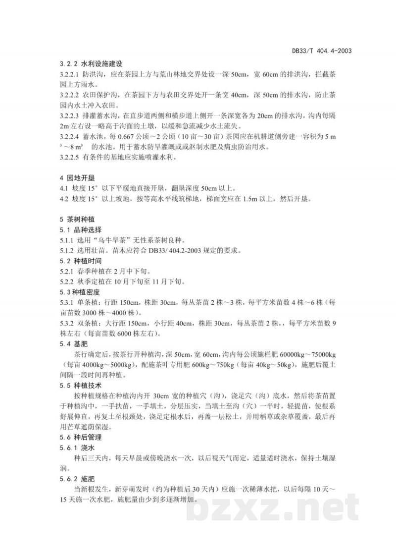 DB33/T 404.4-2003乌牛早茶 第4部分 栽培管理