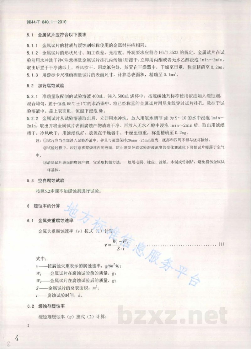 DB44/T 840.1-2010工业锅炉缓蚀剂缓蚀率的测定 第1部分：失重法