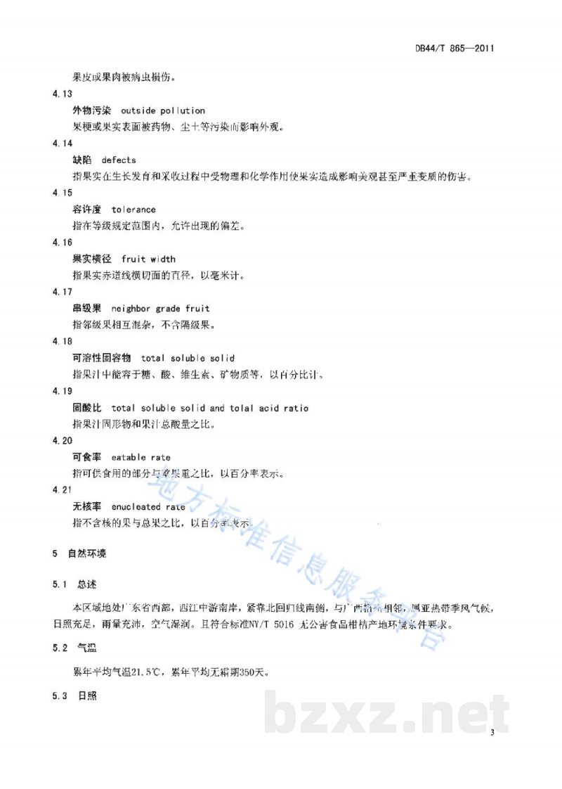 DB44/T 865-2011地理标志产品 郁南无核沙糖桔