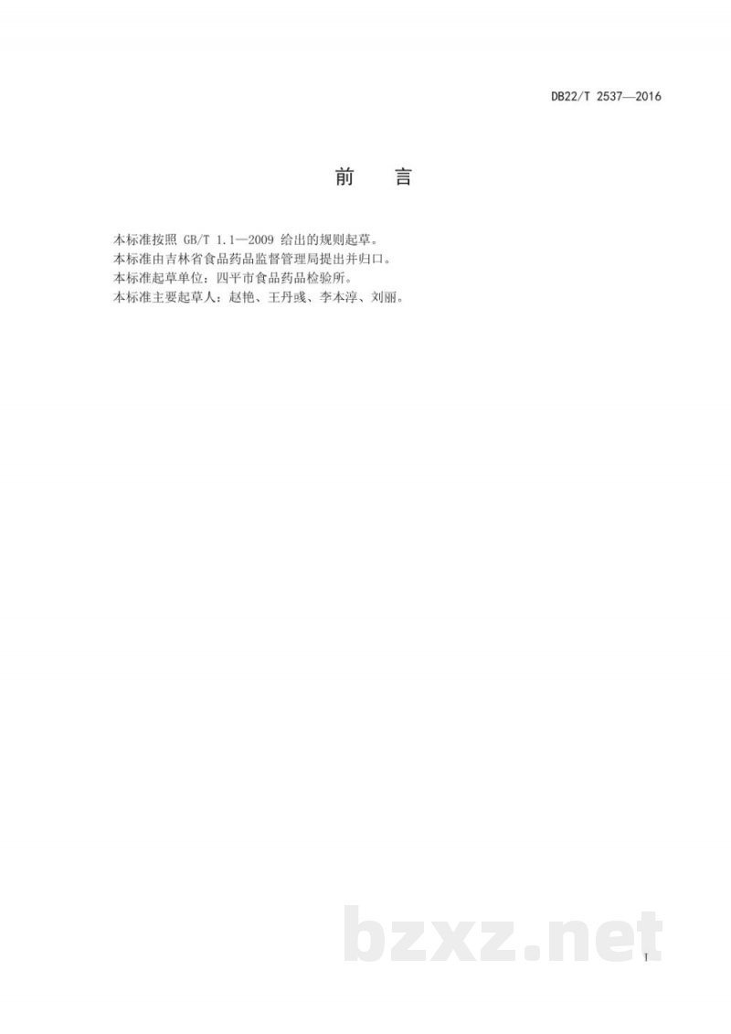 DB22/T 2537-2016鲜龙葵果