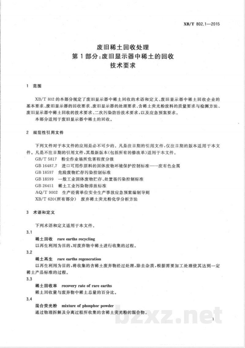 XB/T 802.1-2015废旧稀土回收处理 第1部分：废旧显示器中稀土的回收技术要求 