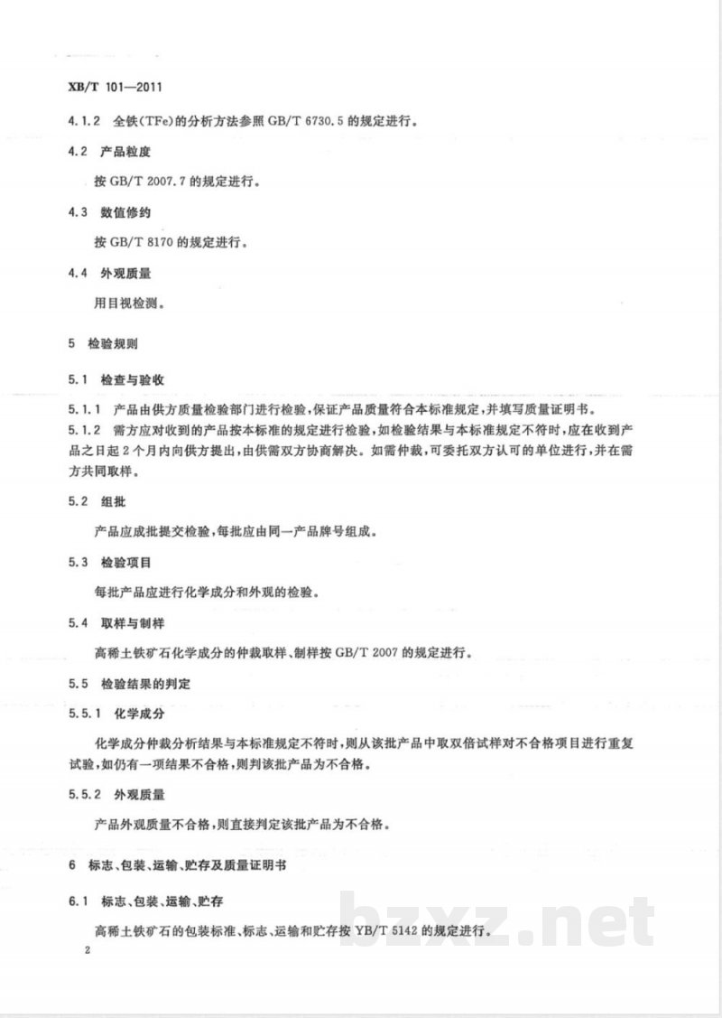 XB/T 101-2011高稀土铁矿石 