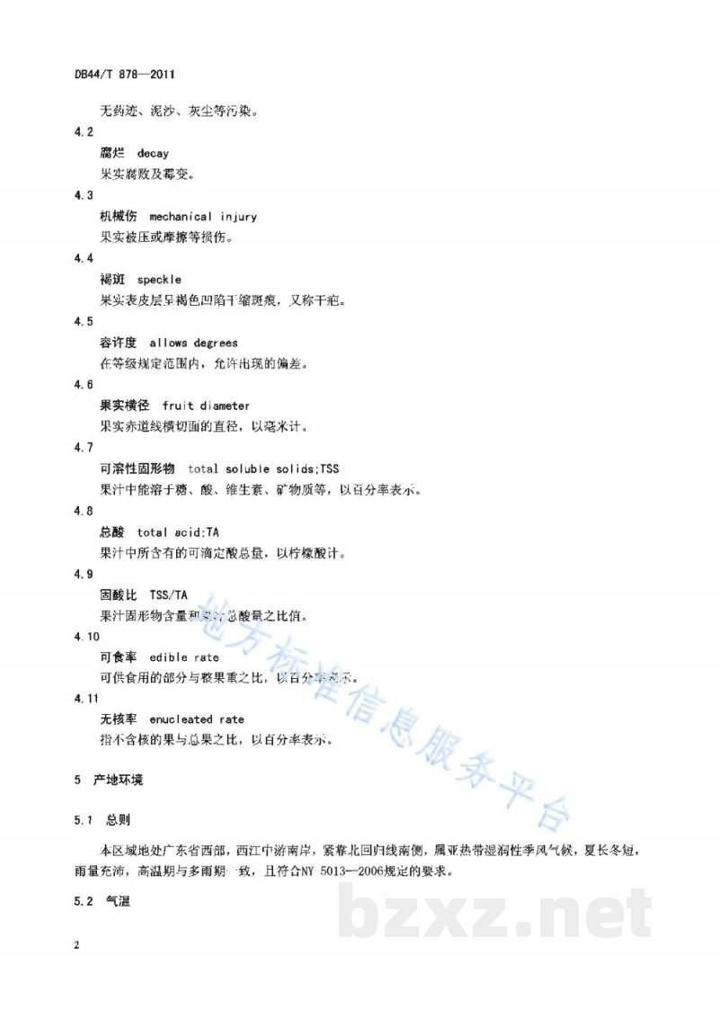 DB44/T 878-2011地理标志产品 南盛沙糖桔