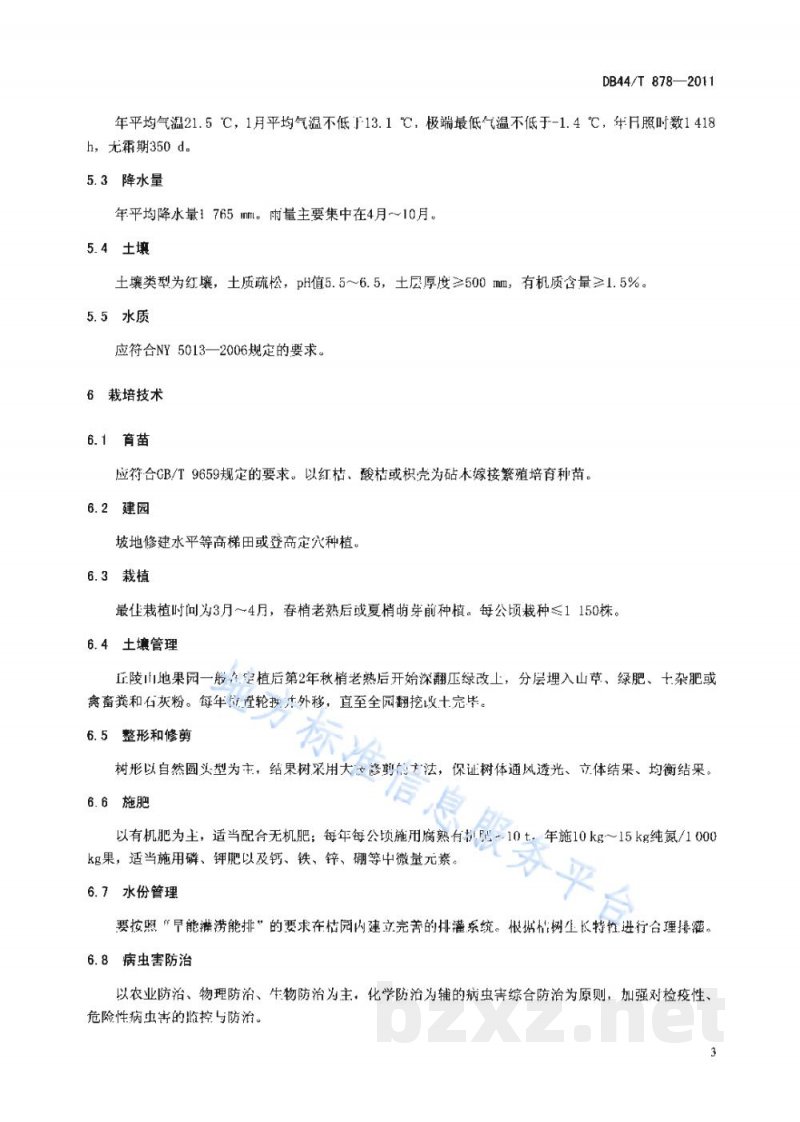 DB44/T 878-2011地理标志产品 南盛沙糖桔