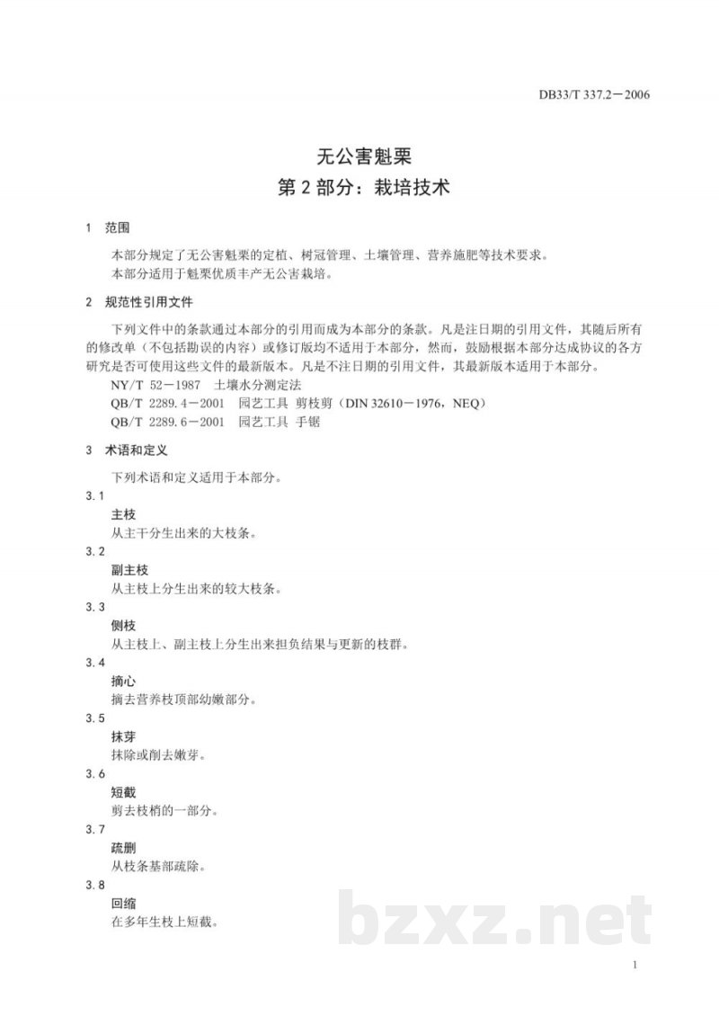 DB33/T 337.2-2006无公害魁栗 第2部分 栽培技术