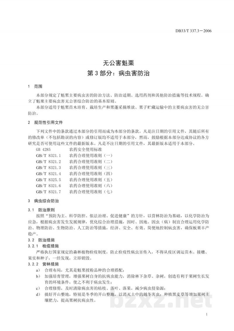 DB33/T 337.3-2006无公害魁栗 第3部分 病虫害防治