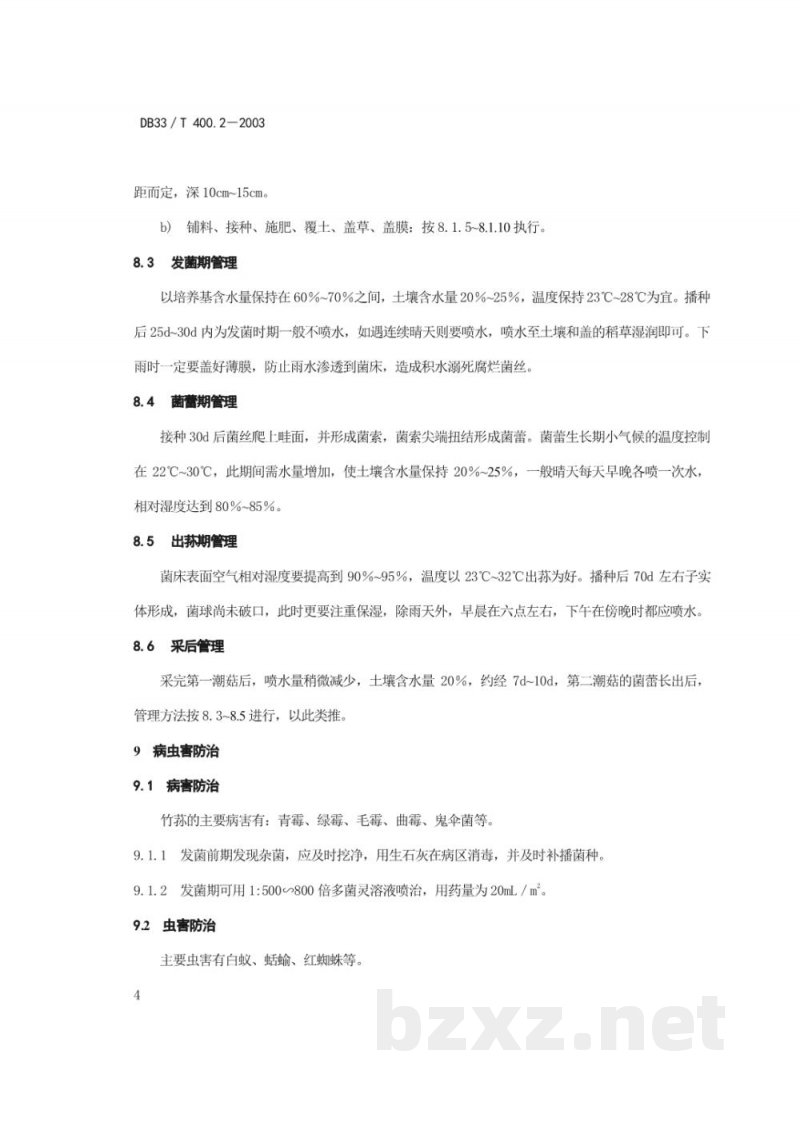 DB33/T 400.2-2003无公害食品 竹荪 第2部分：栽培技术