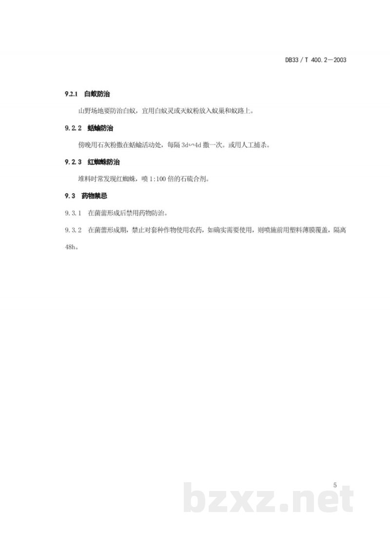 DB33/T 400.2-2003无公害食品 竹荪 第2部分：栽培技术