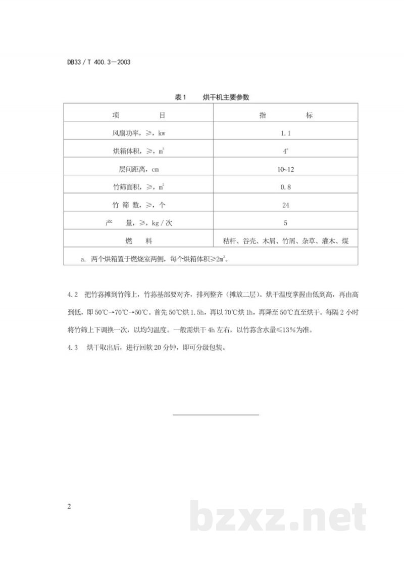DB33/T 400.3-2003无公害食品 竹荪 第3部分：采收、加工