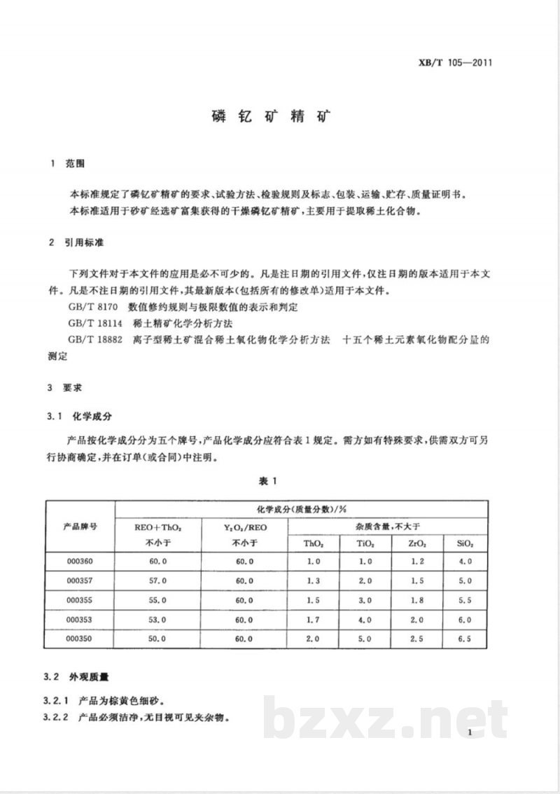 XB/T 105-2011磷钇矿精矿 