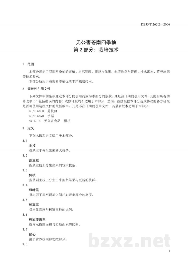 DB33/T 265.2-2006无公害苍南四季柚 第2部分 生产技术规程