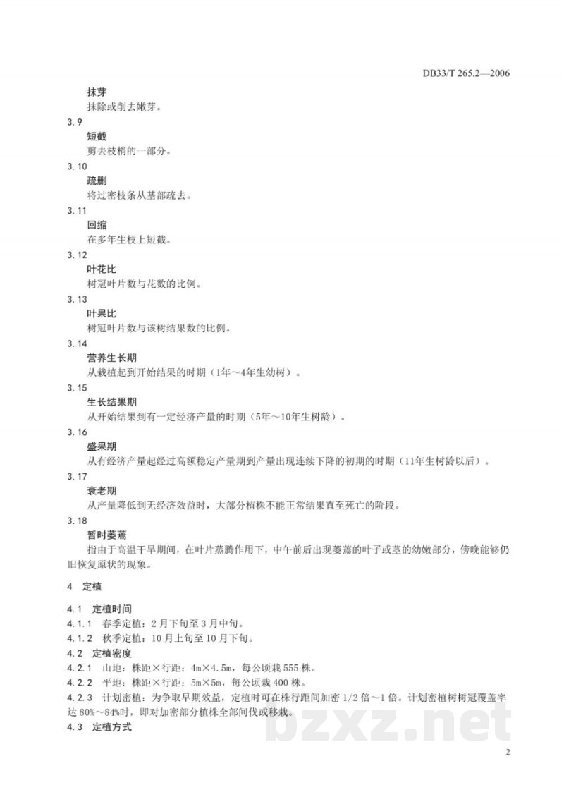 DB33/T 265.2-2006无公害苍南四季柚 第2部分 生产技术规程