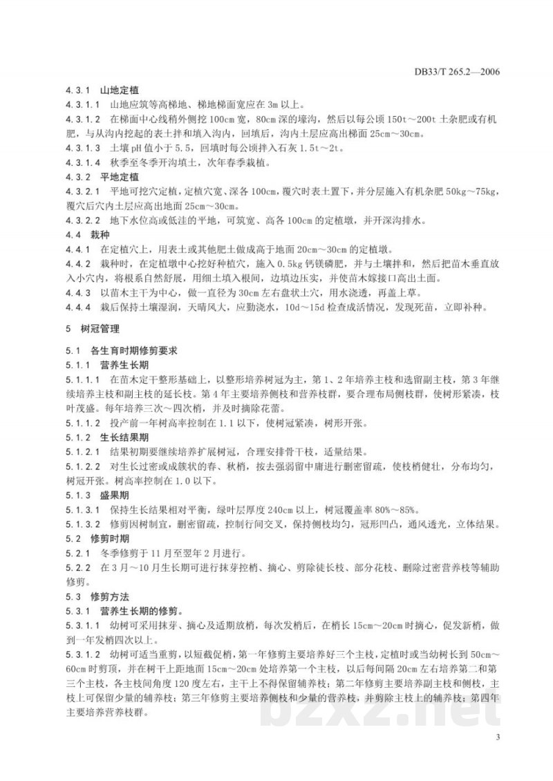 DB33/T 265.2-2006无公害苍南四季柚 第2部分 生产技术规程