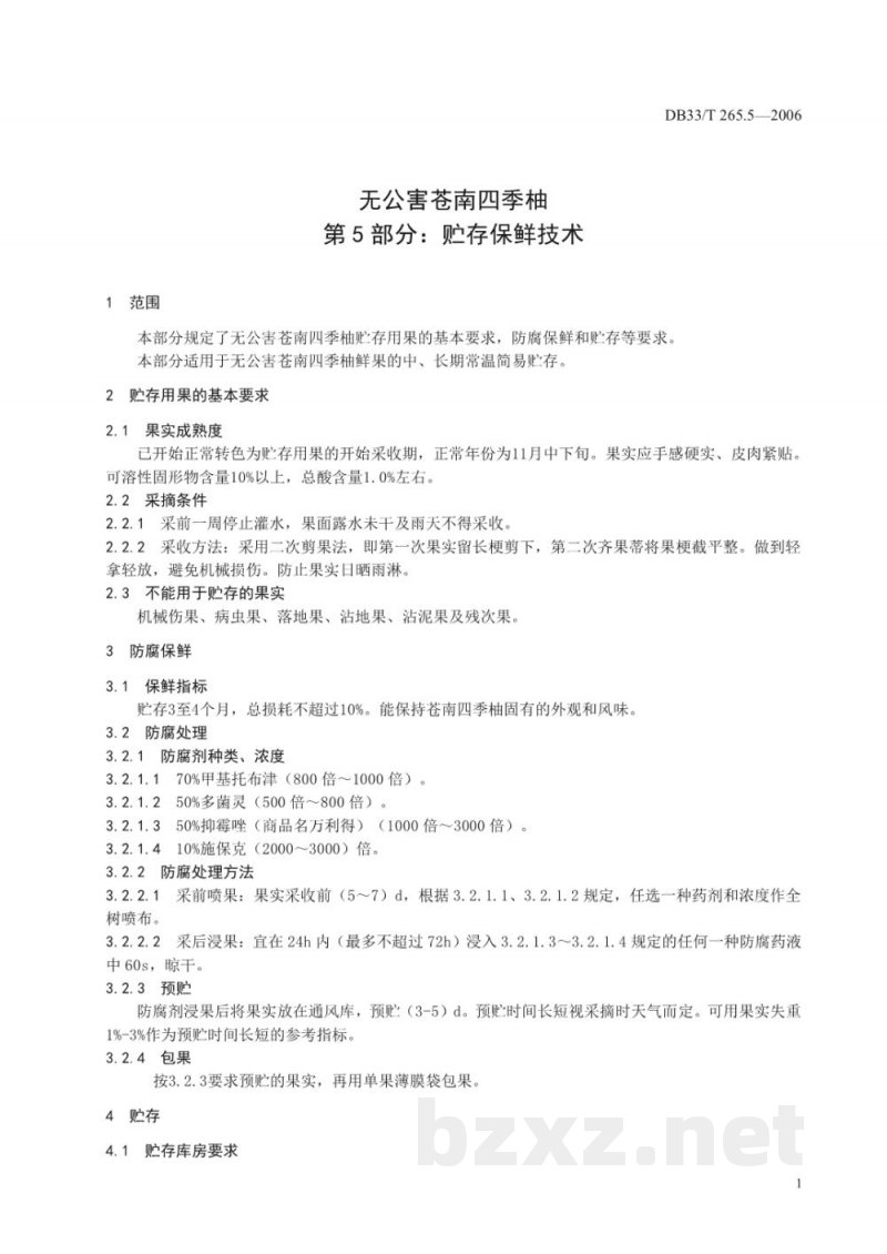 DB33/T 265.5-2006无公害苍南四季柚 第5部分 贮存保鲜技术