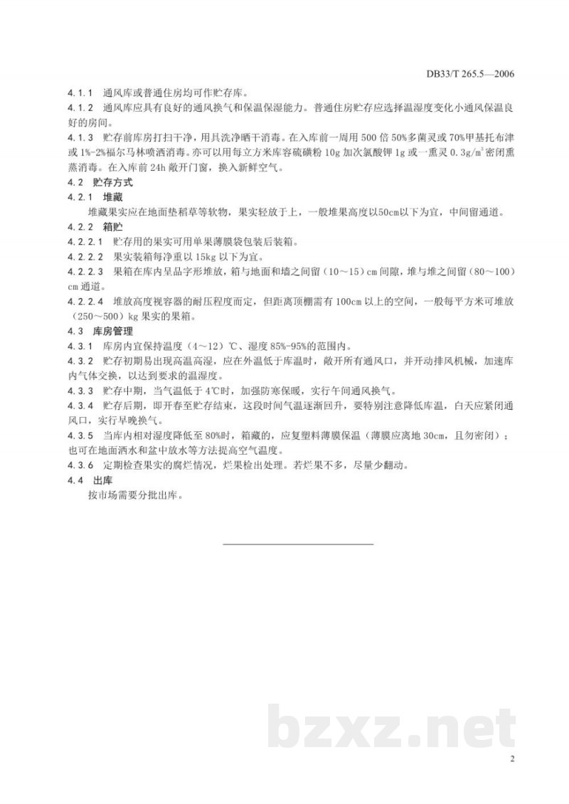 DB33/T 265.5-2006无公害苍南四季柚 第5部分 贮存保鲜技术