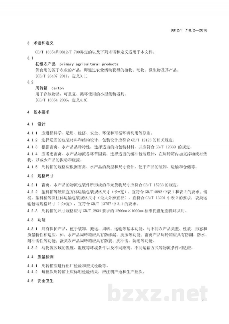DB12/T 718.2-2016初级农产品周转箱技术要求 第 2 部分：畜牧业、渔业